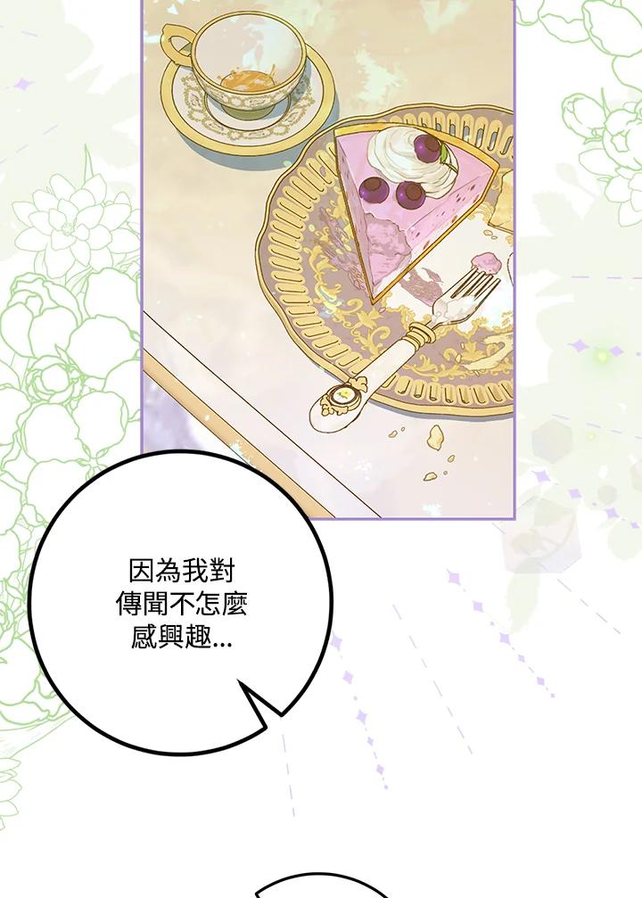成为我笔下男主之妻 第60话 第48页