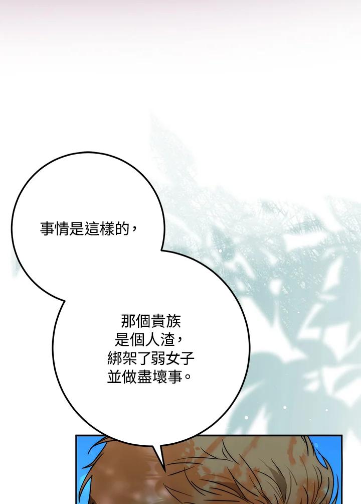 成为我笔下男主之妻 第60话 第86页