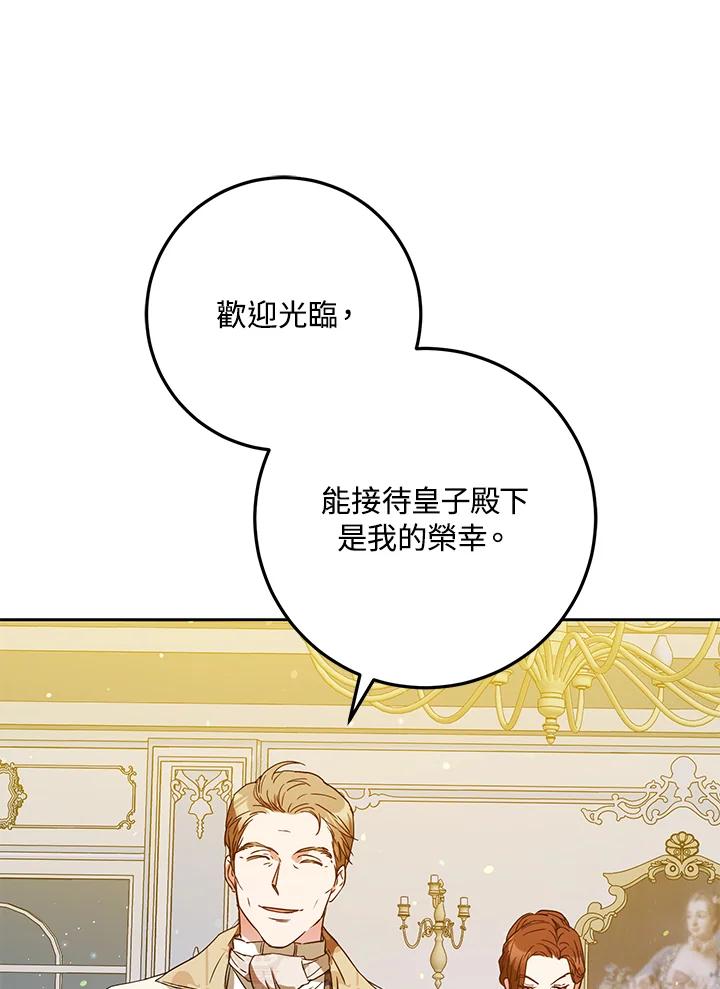 成为我笔下男主之妻 第60话 第95页