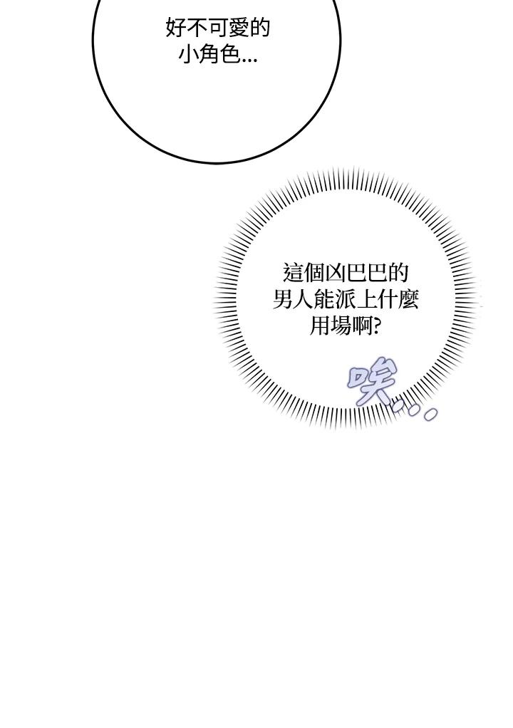 成为我笔下男主之妻 第60话 第27页