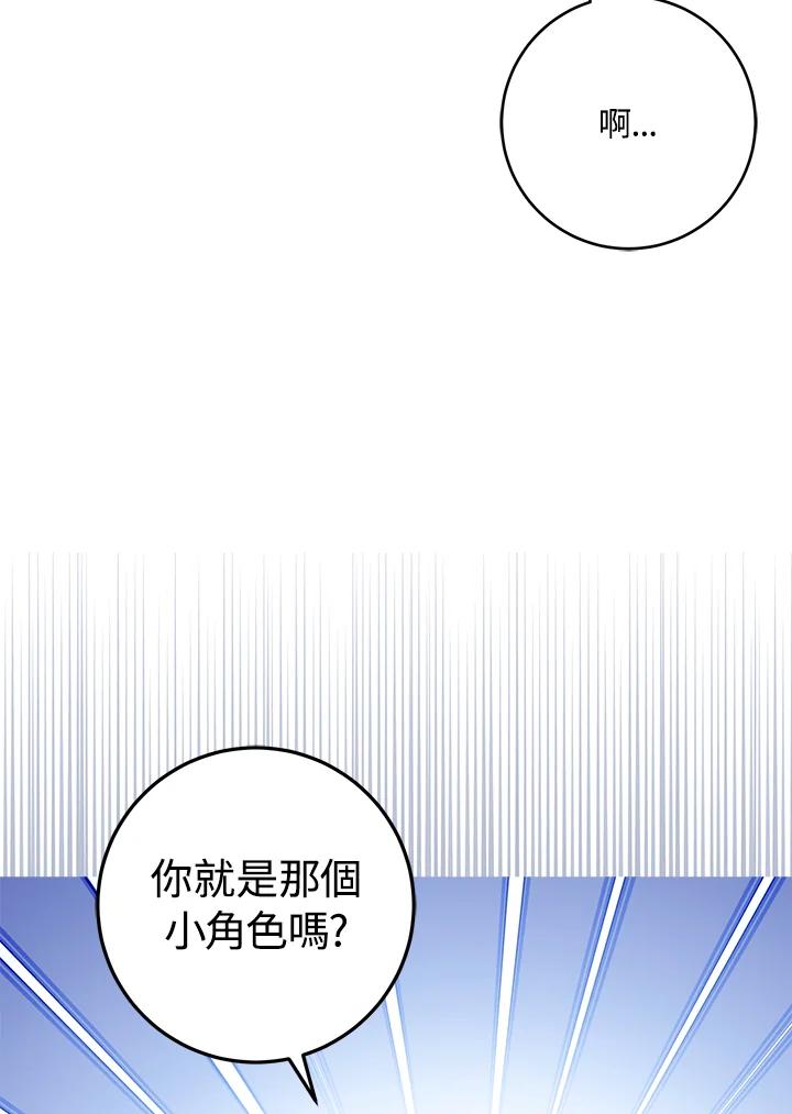 成为我笔下男主之妻 第60话 第22页