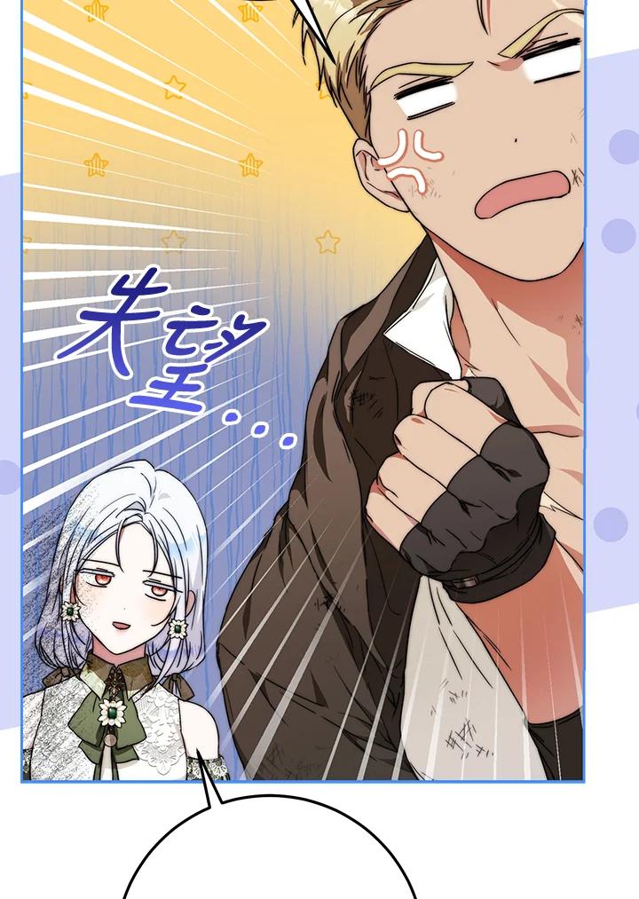 成为我笔下男主之妻 第60话 第26页