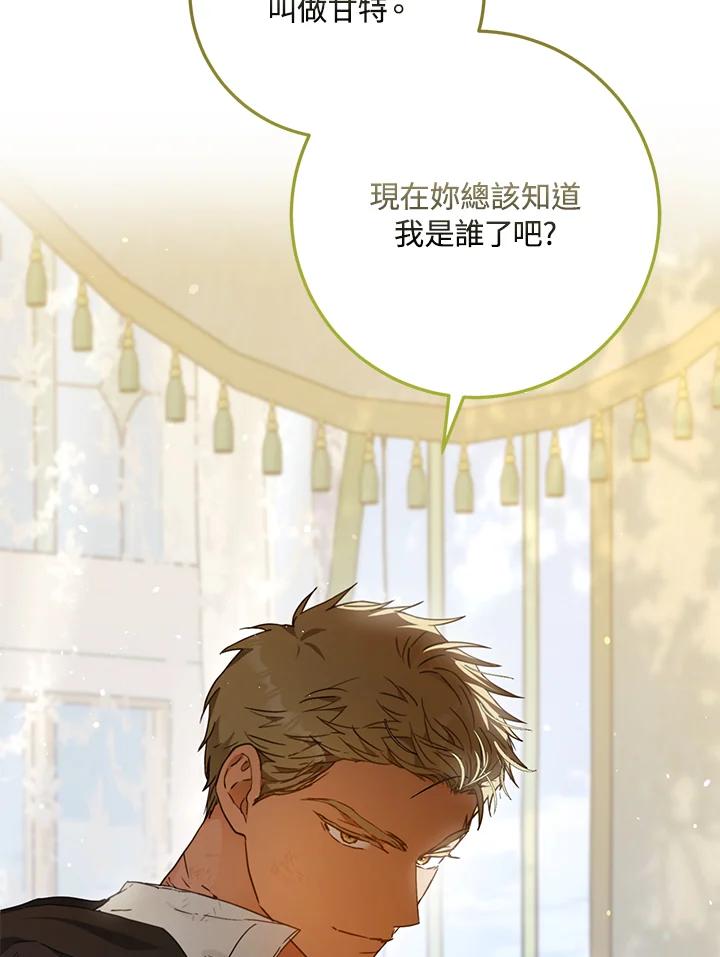 成为我笔下男主之妻 第60话 第32页