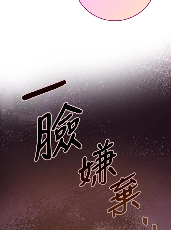 成为我笔下男主之妻 第60话 第120页