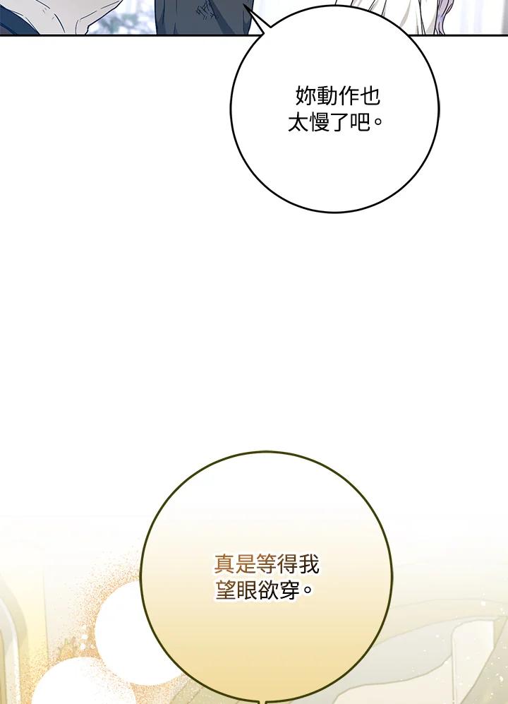 成为我笔下男主之妻 第60话 第11页