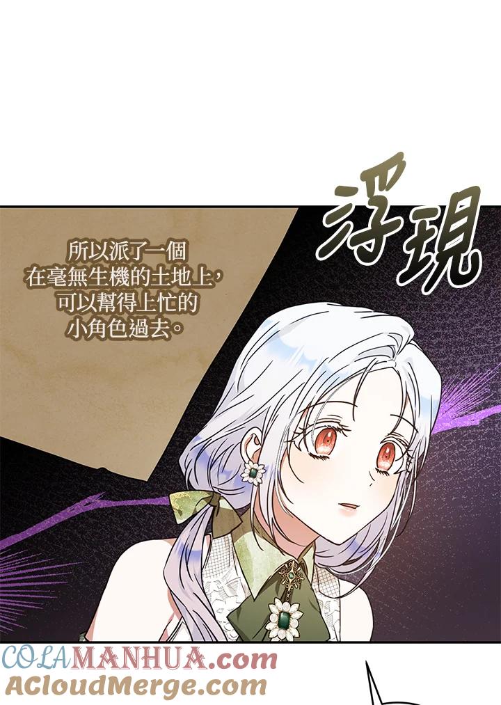 成为我笔下男主之妻 第60话 第21页