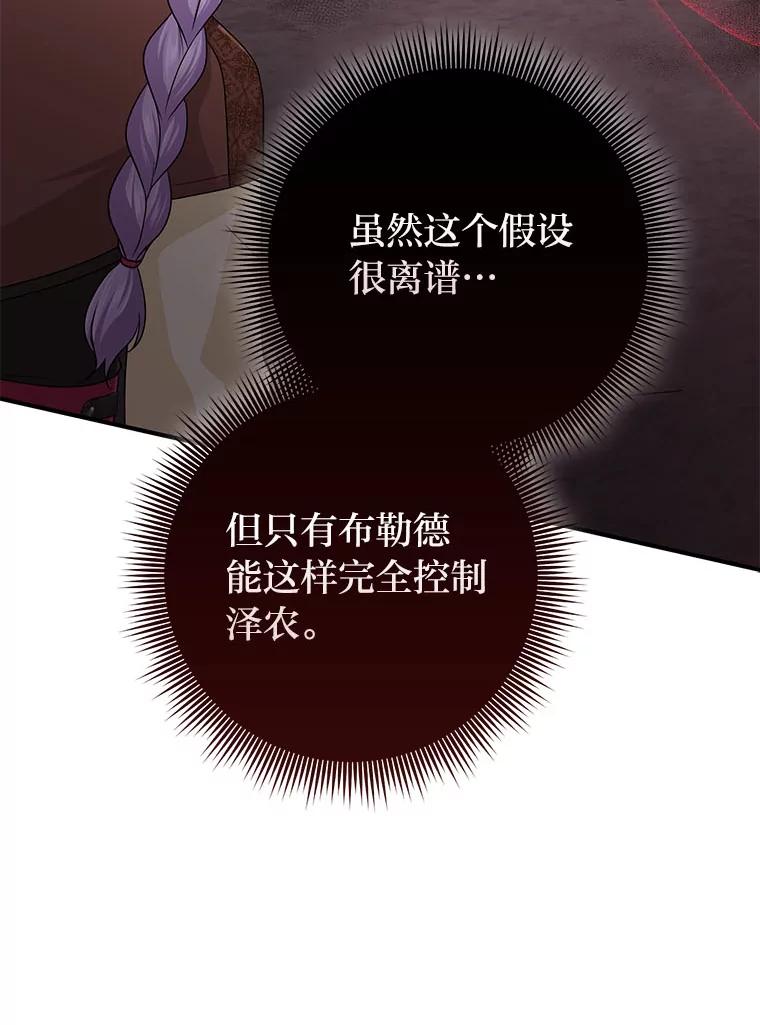 《完美演绎养女角色》59.乖乖管家被上身 第59页