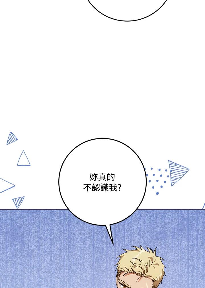 成为我笔下男主之妻 第60话 第19页