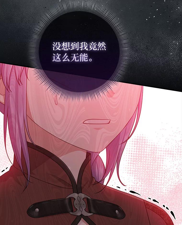 《完美演绎养女角色》59.乖乖管家被上身 第66页