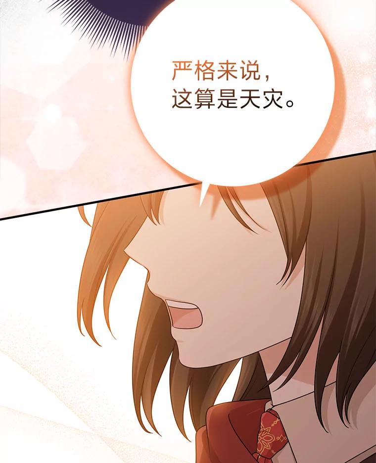 《完美演绎养女角色》59.乖乖管家被上身 第68页