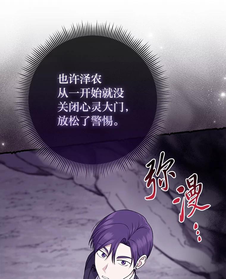 《完美演绎养女角色》59.乖乖管家被上身 第60页