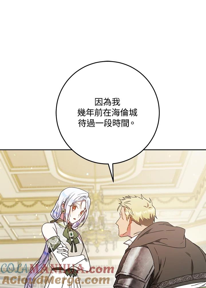 成为我笔下男主之妻 第60话 第45页