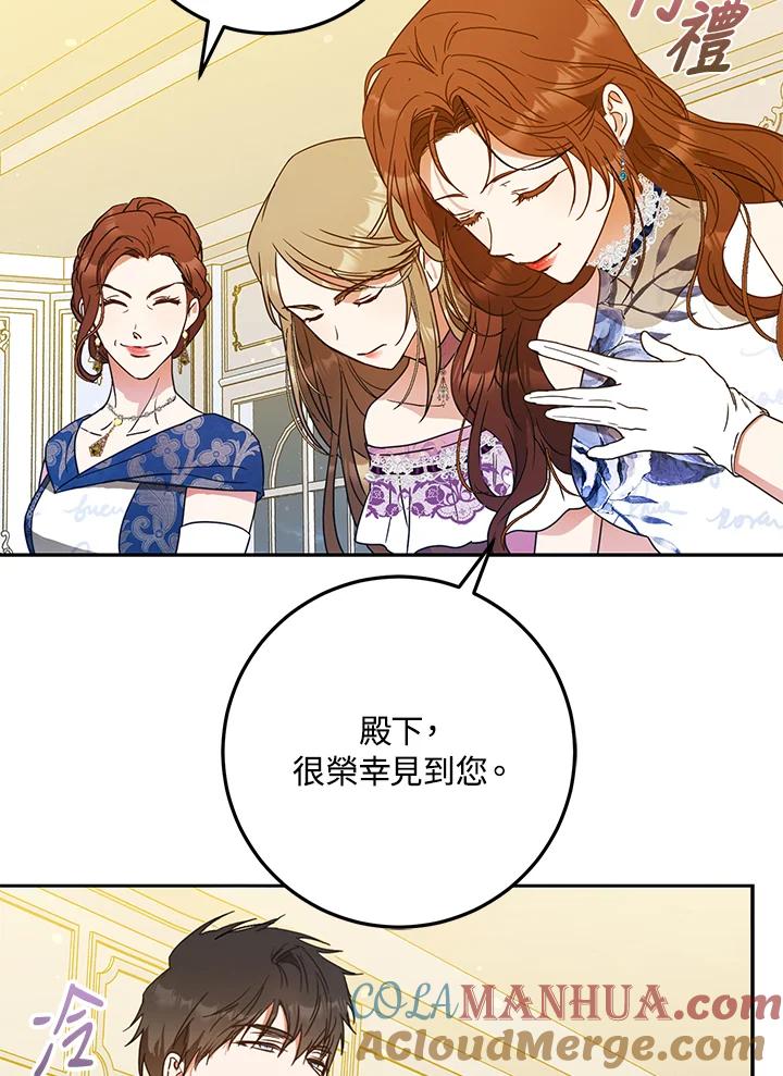 成为我笔下男主之妻 第60话 第97页