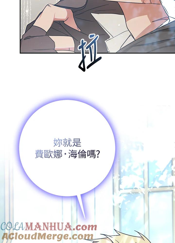 成为我笔下男主之妻 第60话 第5页