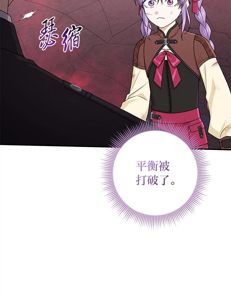 《完美演绎养女角色》59.乖乖管家被上身 第83页