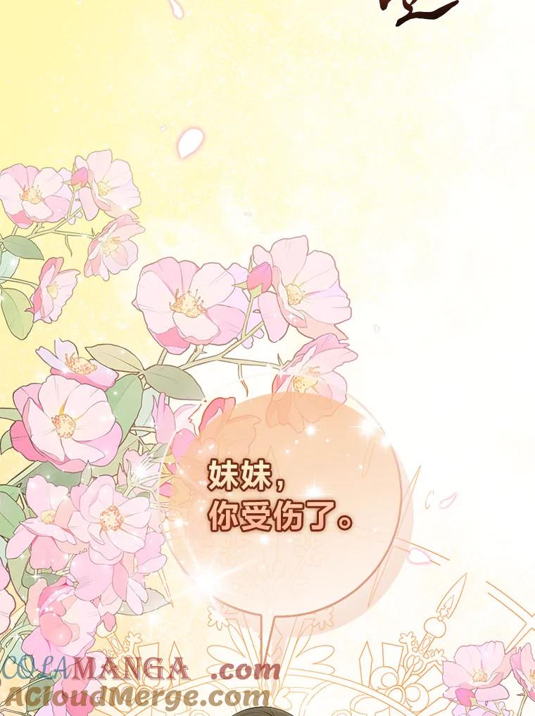 《完美演绎养女角色》59.乖乖管家被上身 第73页