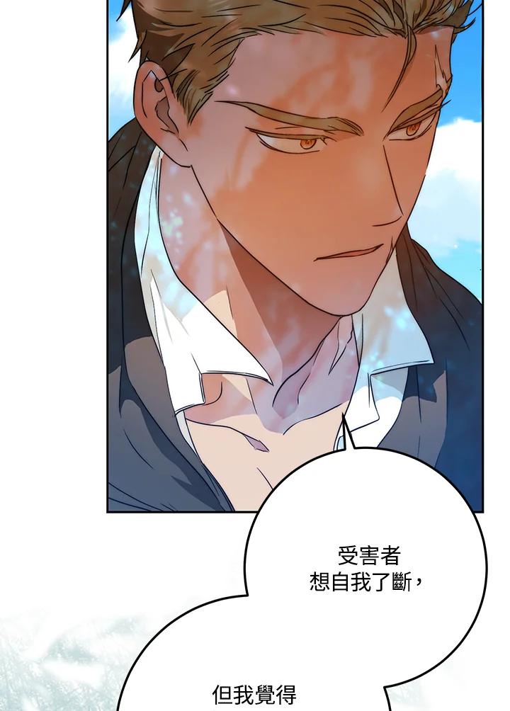 成为我笔下男主之妻 第60话 第87页