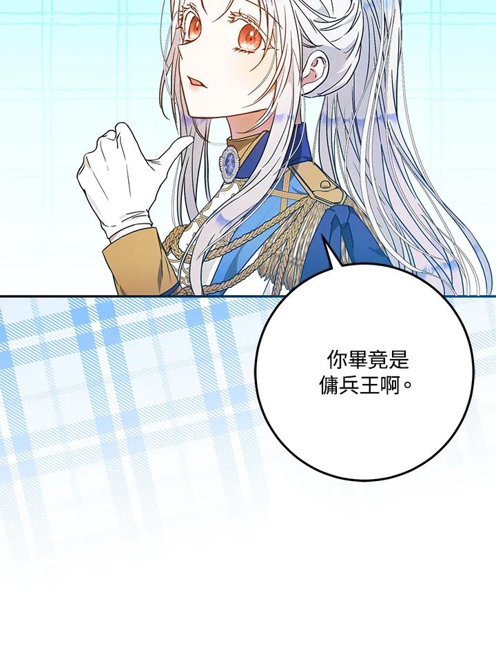 成为我笔下男主之妻 第60话 第78页