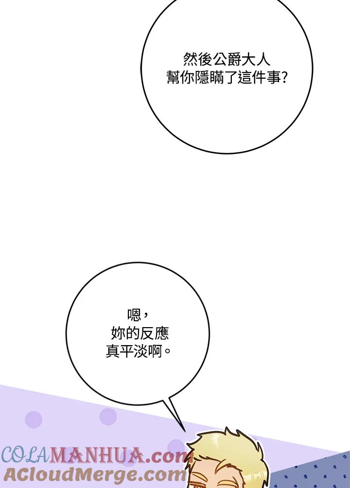成为我笔下男主之妻 第60话 第89页