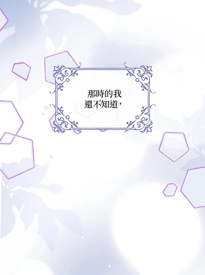成为我笔下男主之妻 第60话 第68页