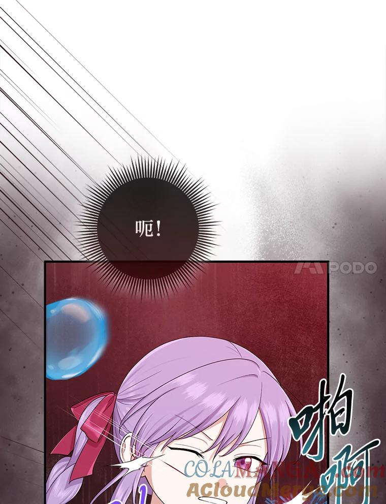 《完美演绎养女角色》59.乖乖管家被上身 第41页