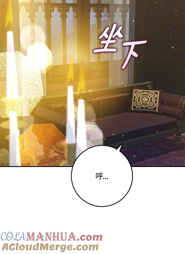成为我笔下男主之妻 第60话 第101页