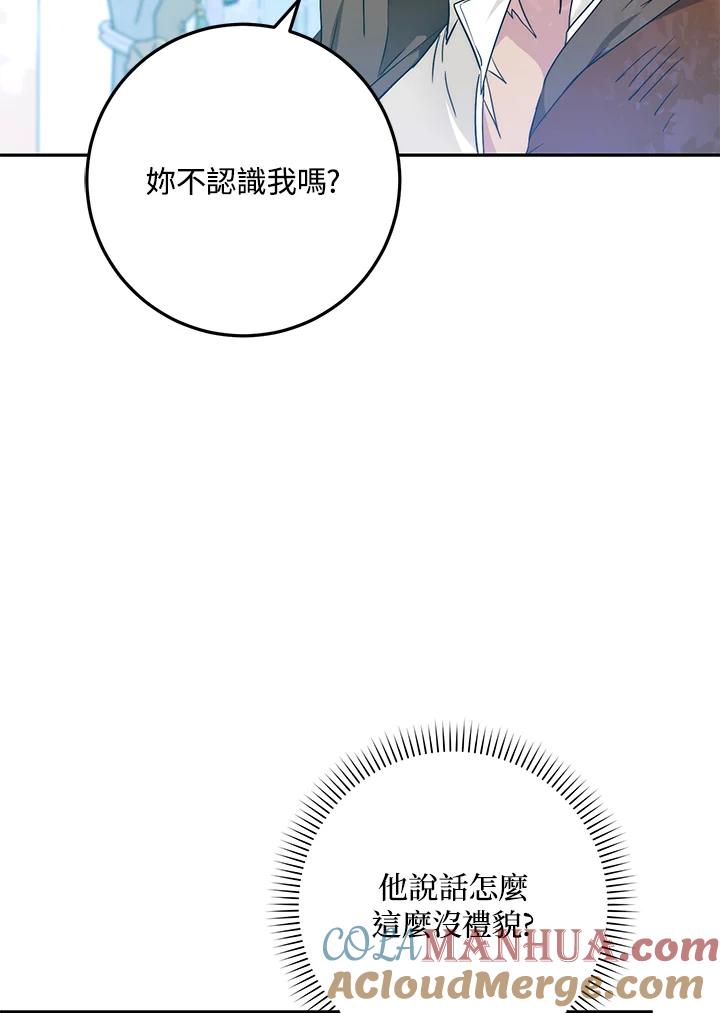 成为我笔下男主之妻 第60话 第17页