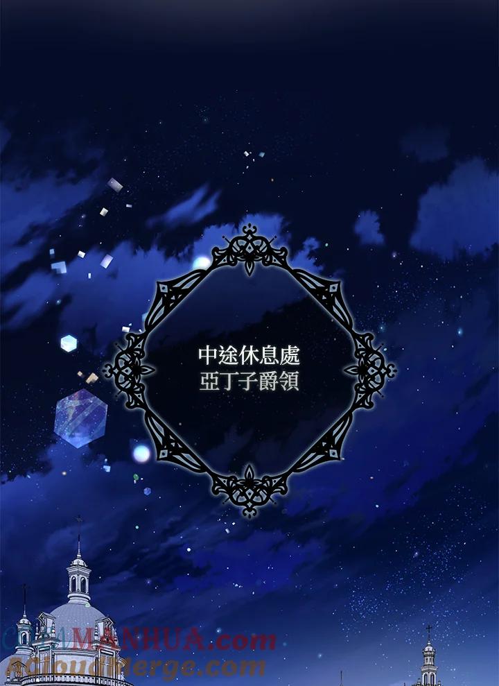 成为我笔下男主之妻 第60话 第93页