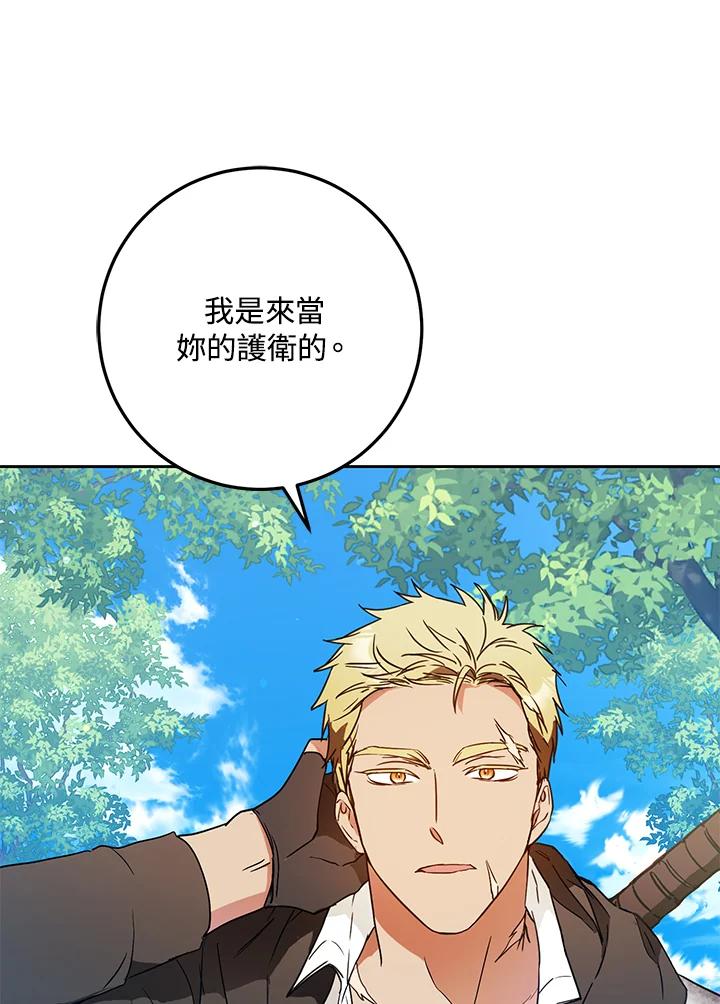 成为我笔下男主之妻 第60话 第79页