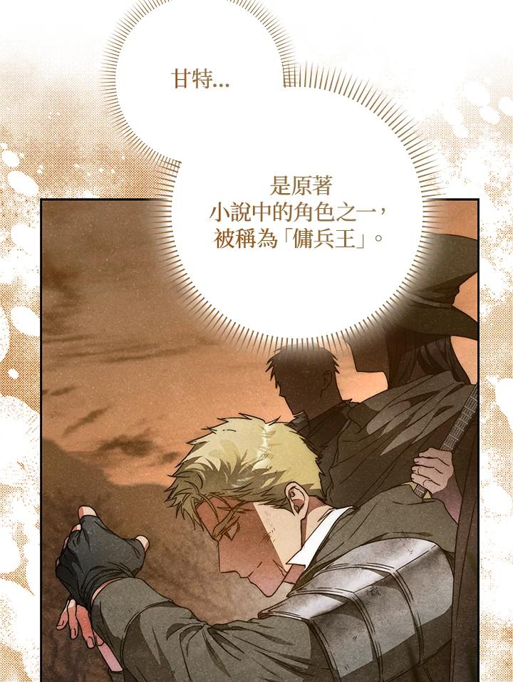 成为我笔下男主之妻 第60话 第38页