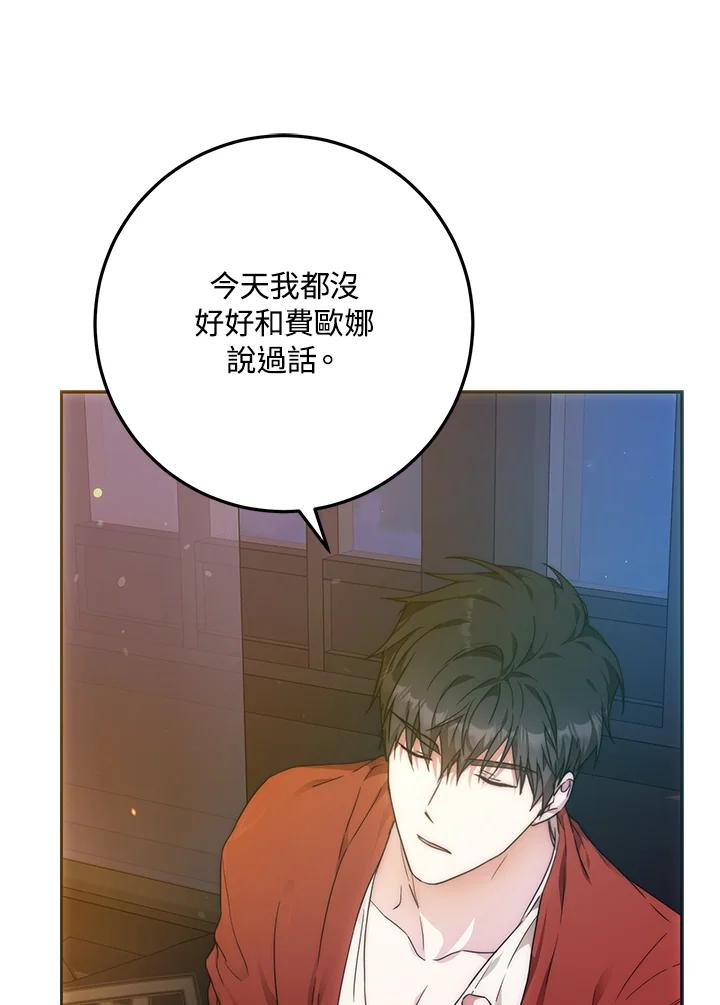 成为我笔下男主之妻 第60话 第102页