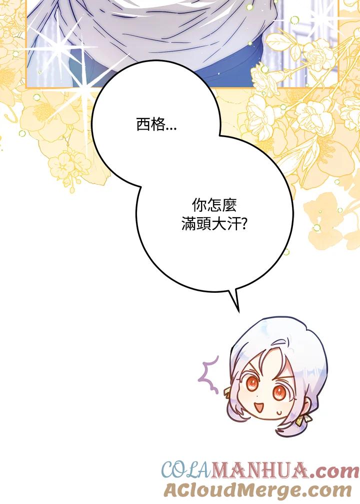 成为我笔下男主之妻 第60话 第53页