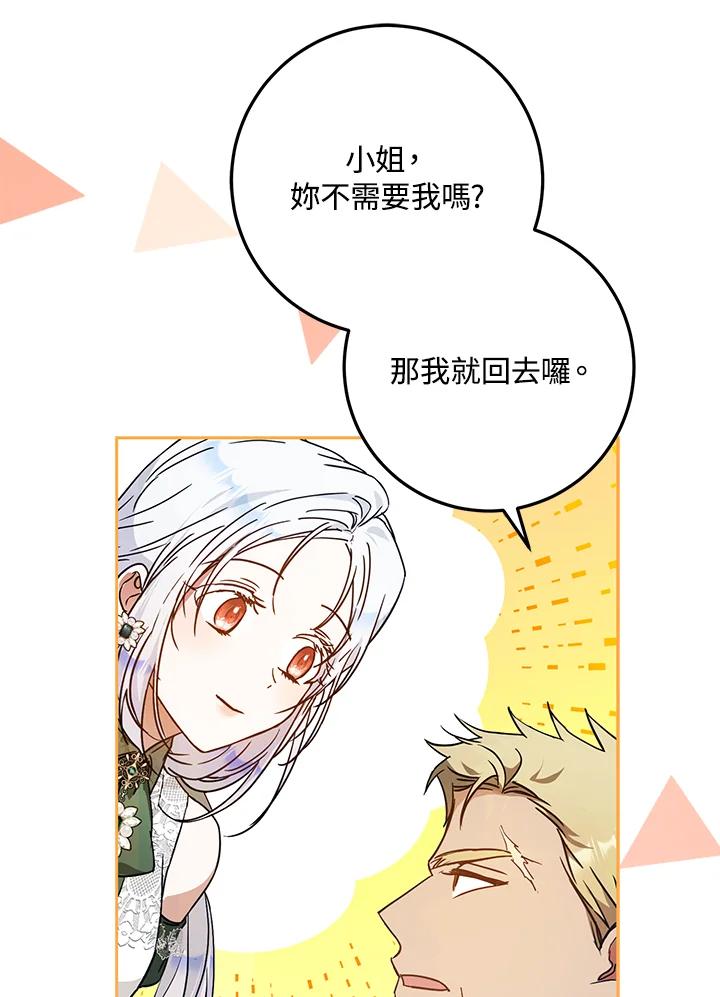 成为我笔下男主之妻 第60话 第60页