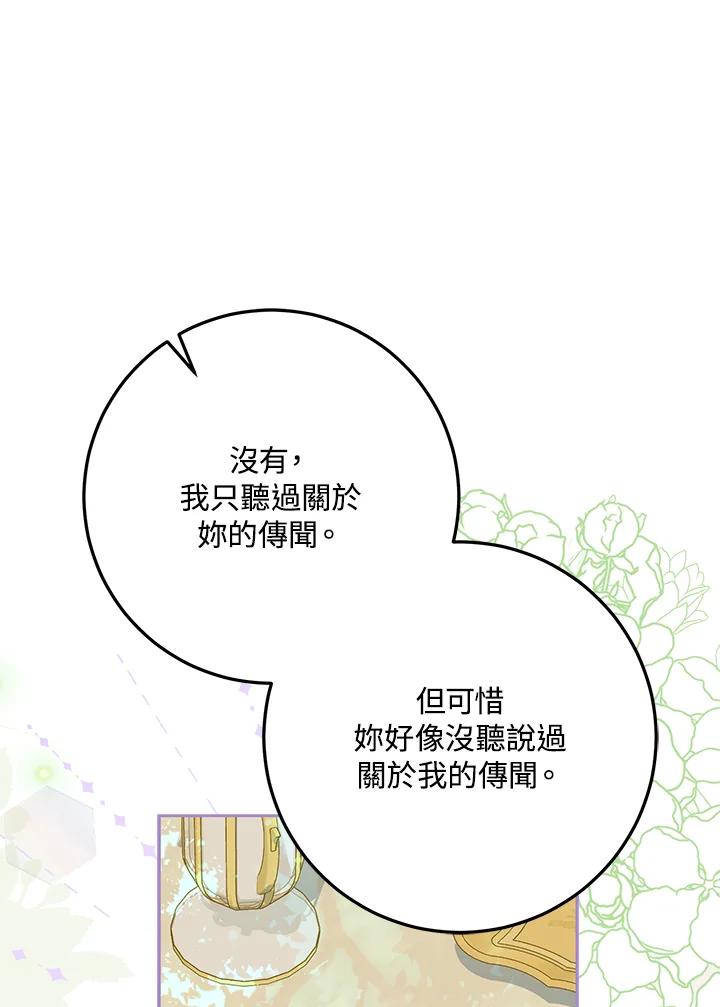 成为我笔下男主之妻 第60话 第47页