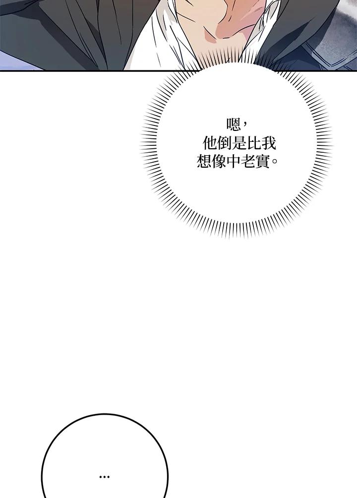 成为我笔下男主之妻 第60话 第80页