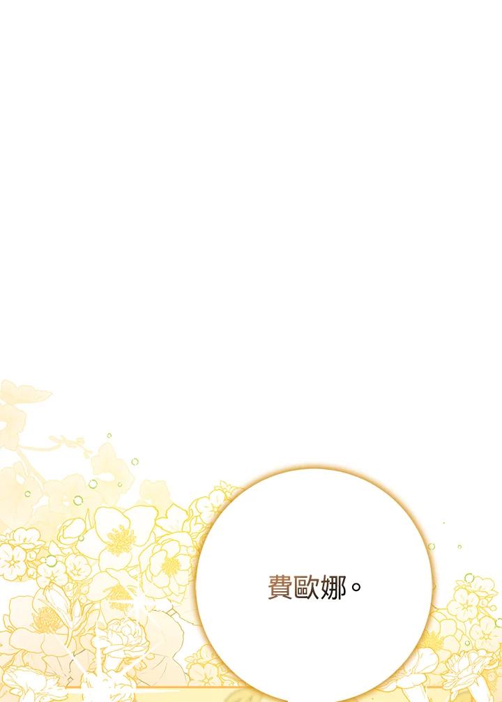 成为我笔下男主之妻 第60话 第51页