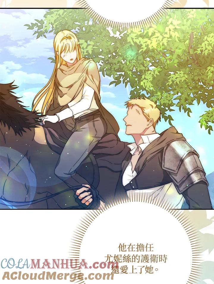 成为我笔下男主之妻 第60话 第41页