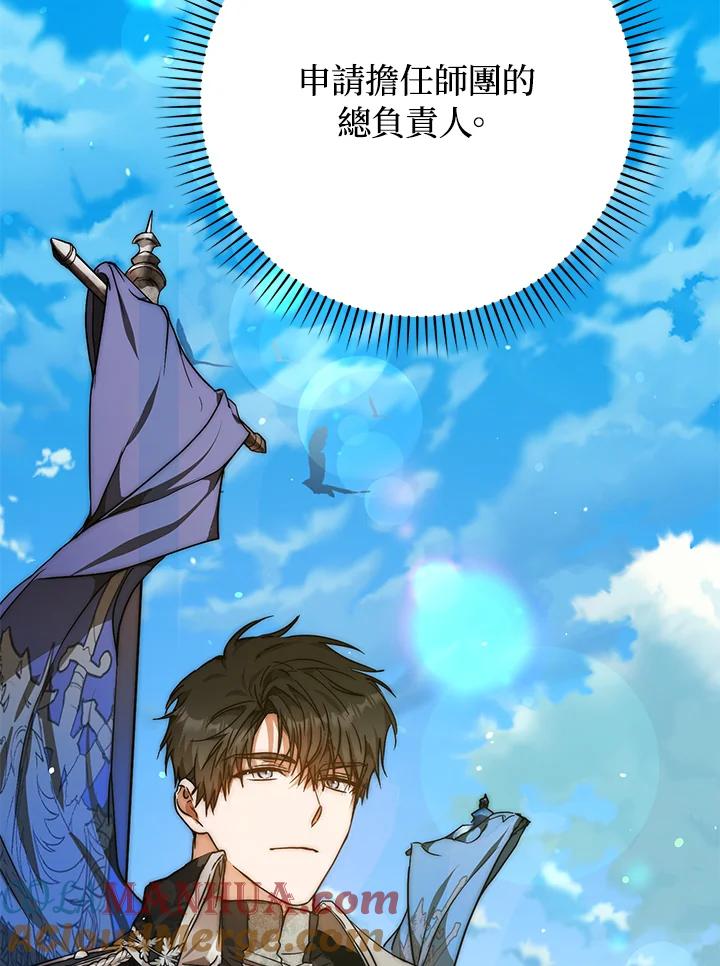 成为我笔下男主之妻 第60话 第73页