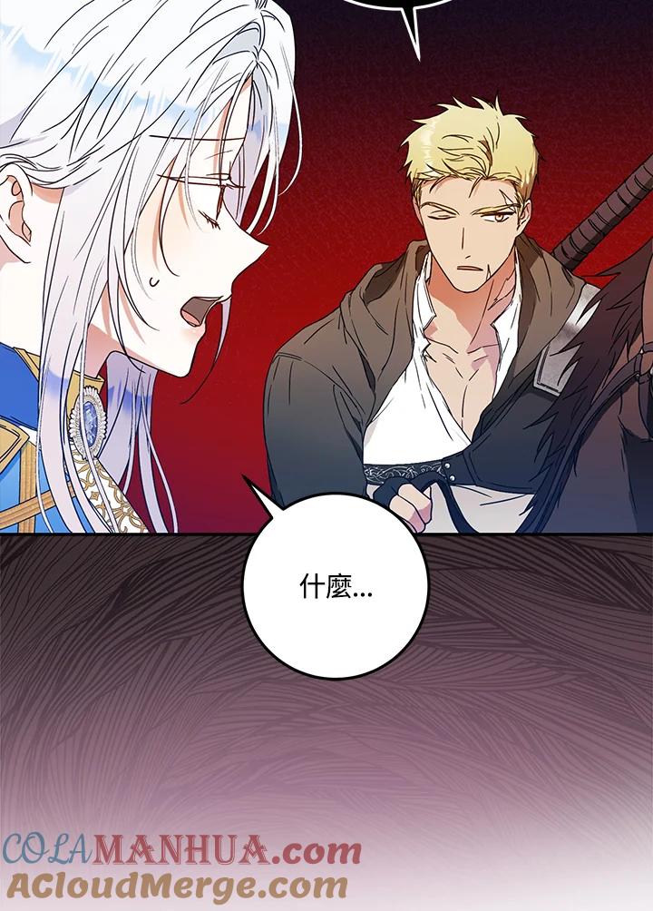 成为我笔下男主之妻 第60话 第85页