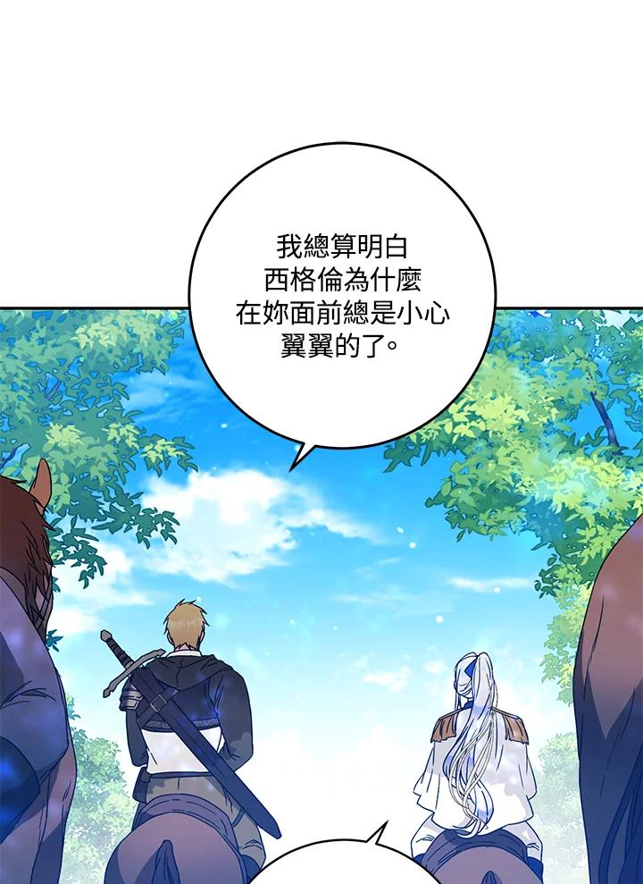 成为我笔下男主之妻 第60话 第91页