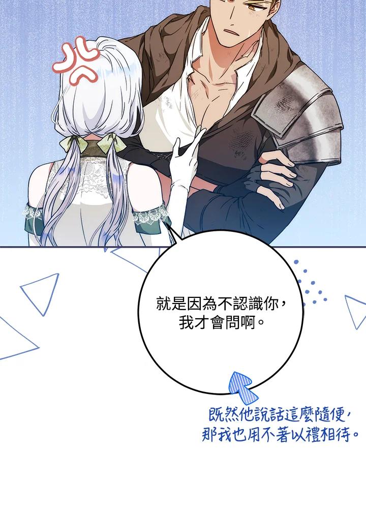 成为我笔下男主之妻 第60话 第20页