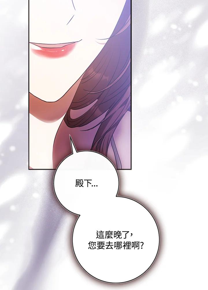 成为我笔下男主之妻 第60话 第111页