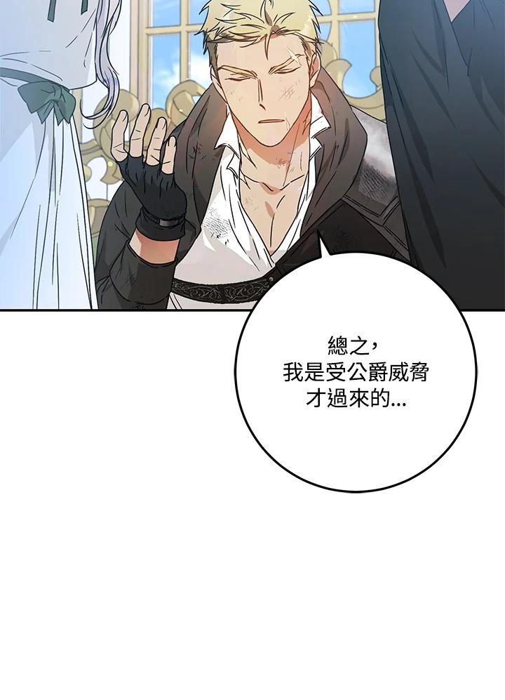 成为我笔下男主之妻 第60话 第59页
