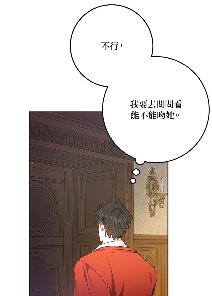 成为我笔下男主之妻 第60话 第108页