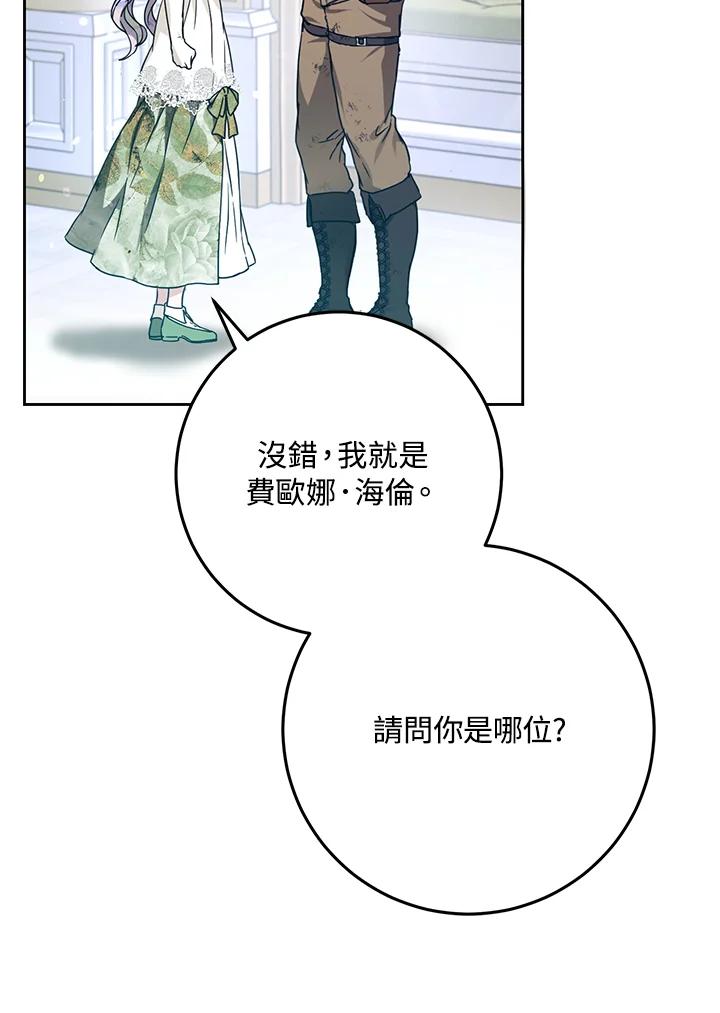 成为我笔下男主之妻 第60话 第15页