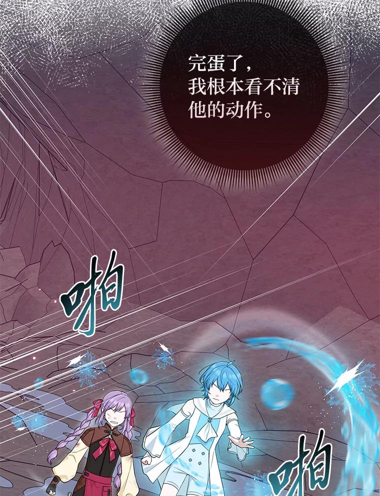 《完美演绎养女角色》59.乖乖管家被上身 第43页