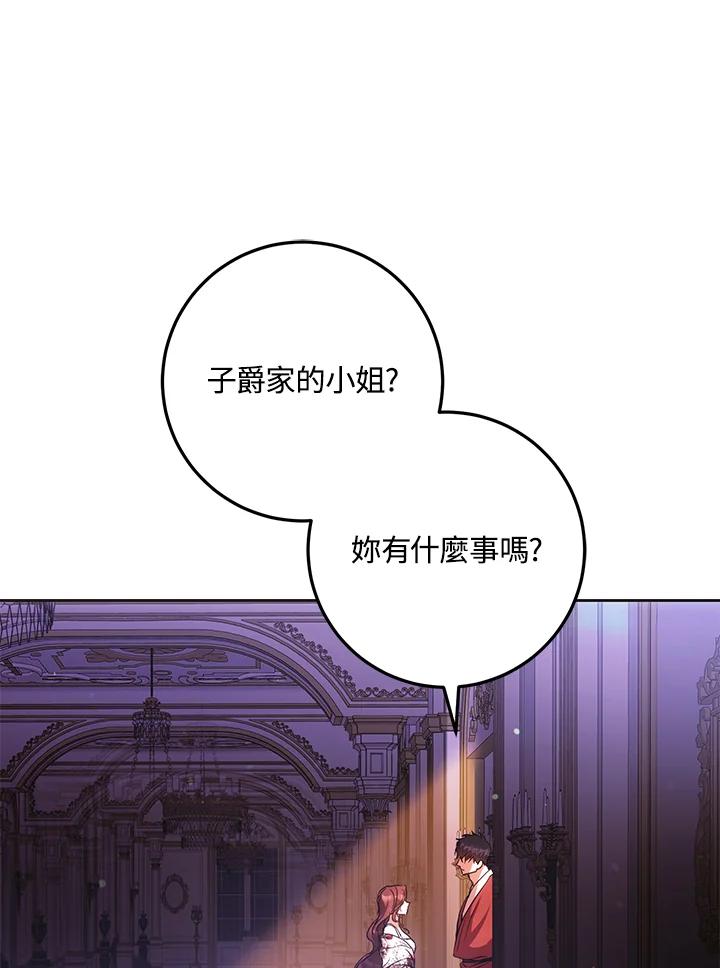 成为我笔下男主之妻 第60话 第114页