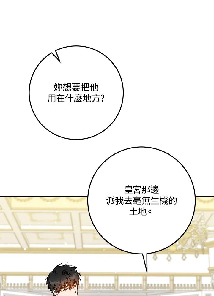 成为我笔下男主之妻 第60话 第62页