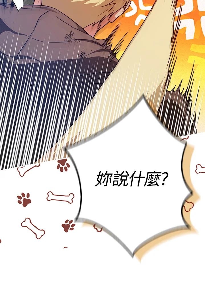 成为我笔下男主之妻 第60话 第24页