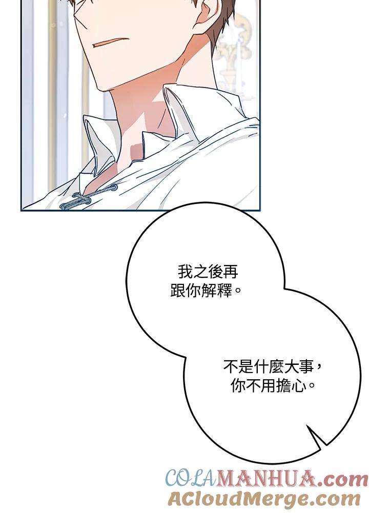 成为我笔下男主之妻 第60话 第65页